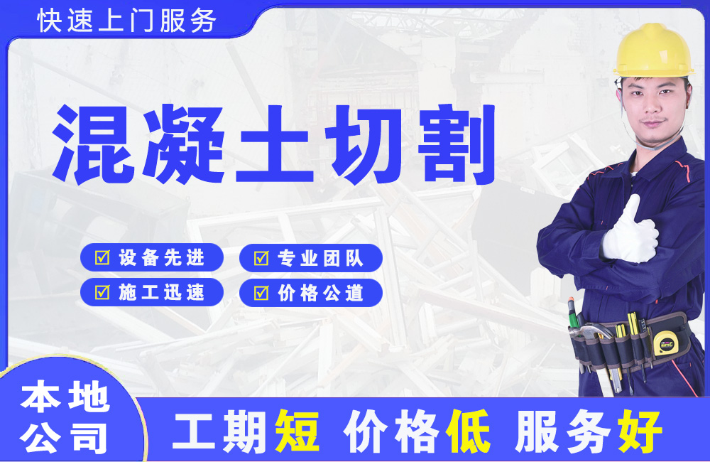 赤城混凝土切割