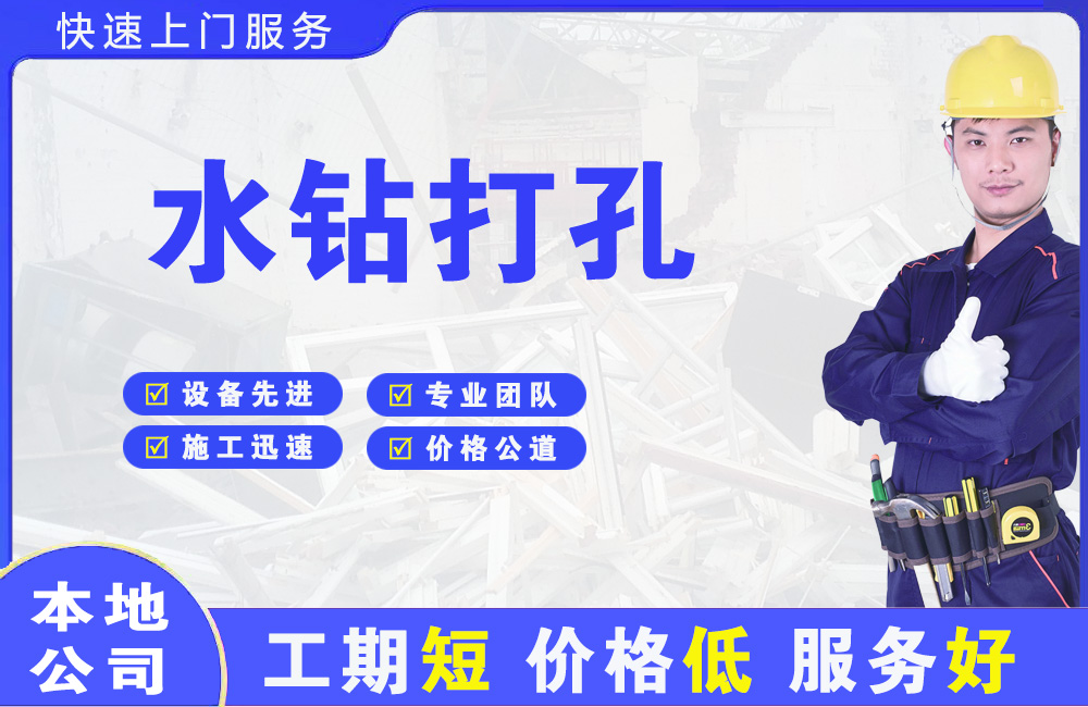 赤城水钻打孔