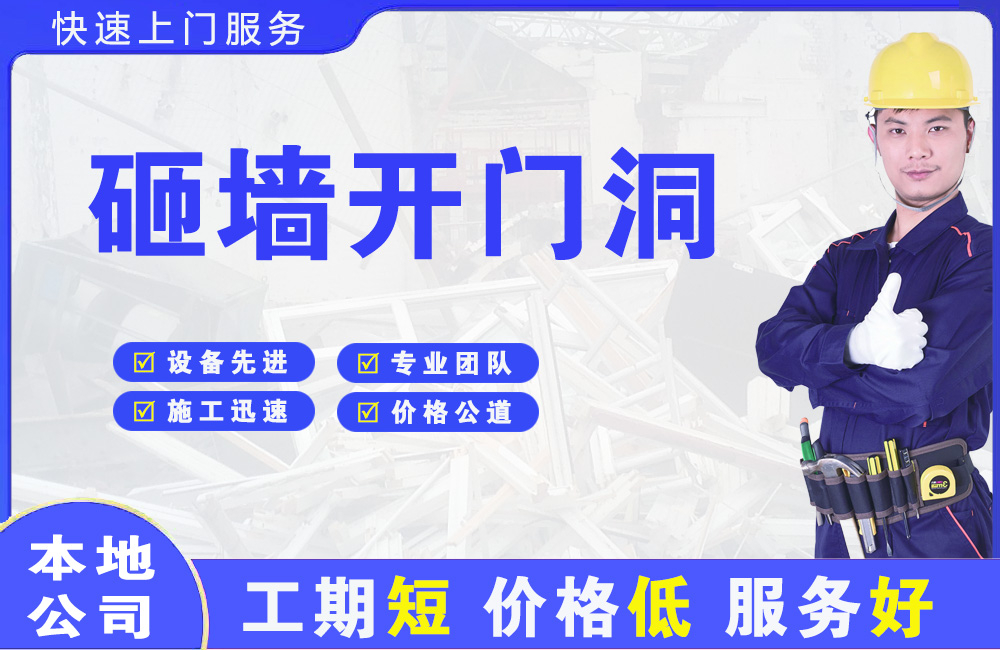 赤城砸墙开门洞