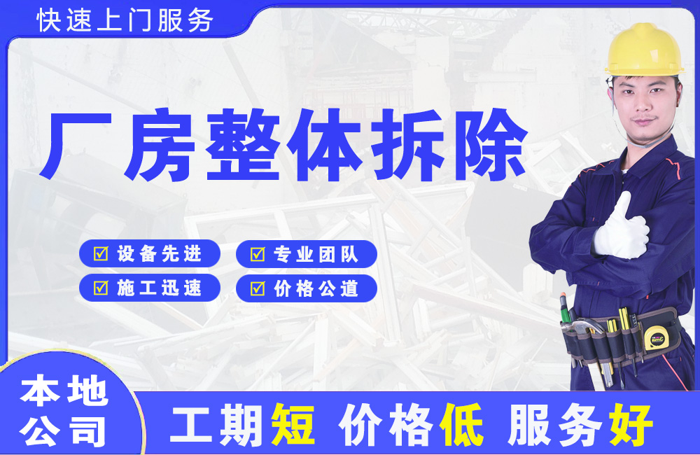 赤城厂房整体拆除